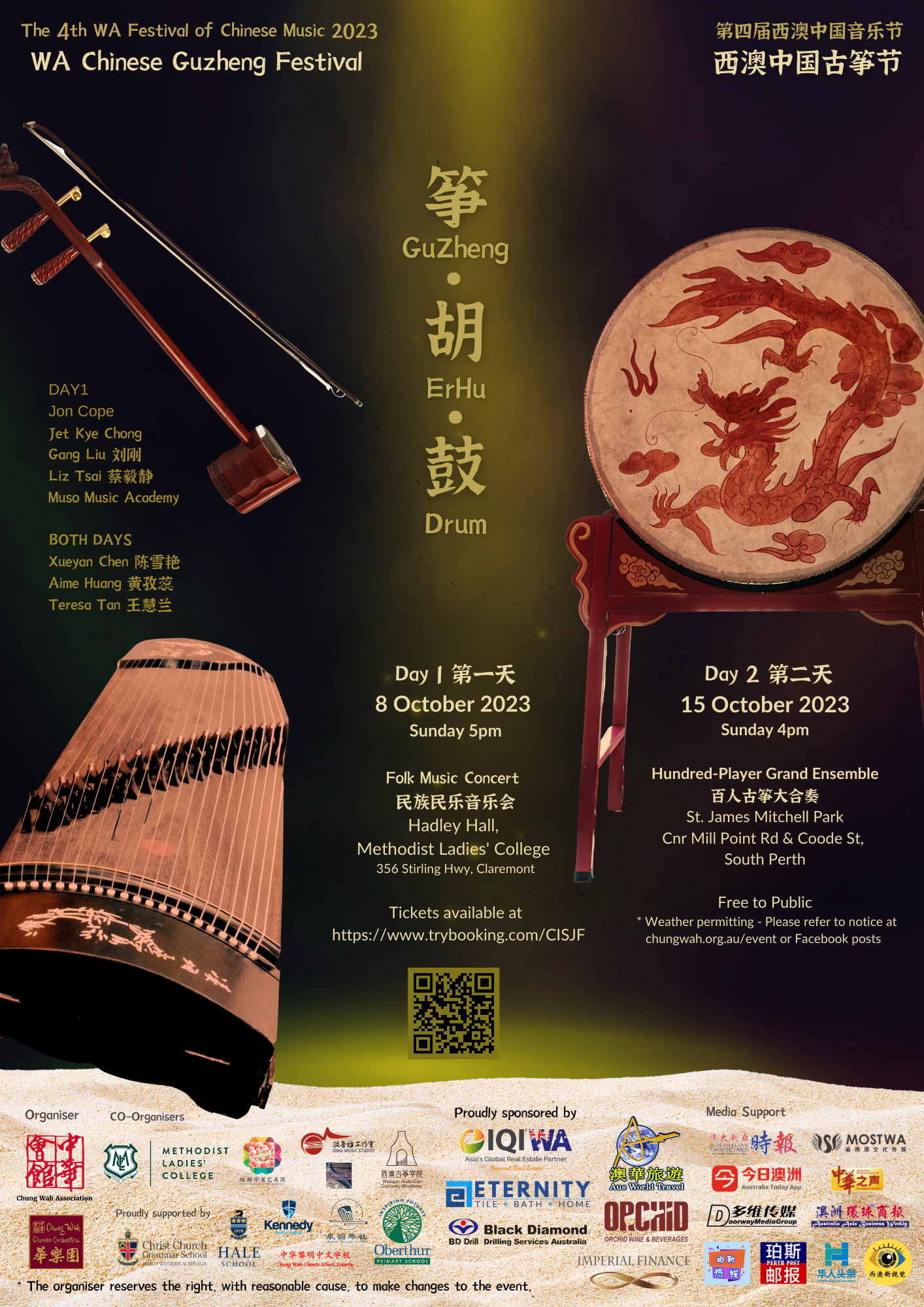 2023 GuZheng Festival 古筝节